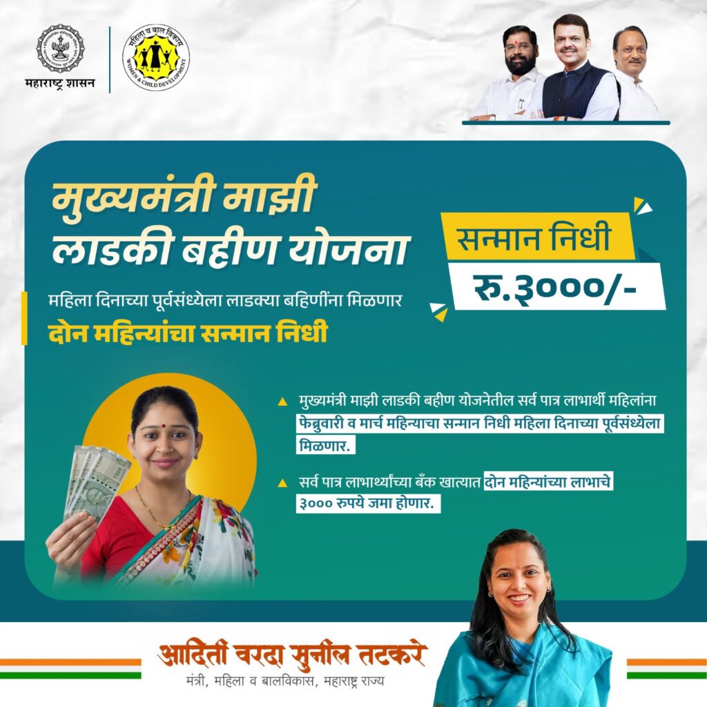 Ladki bahin Yojana