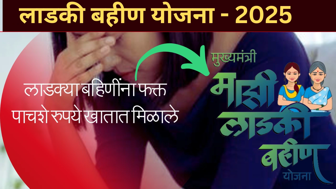 Ladki bahin Yojana