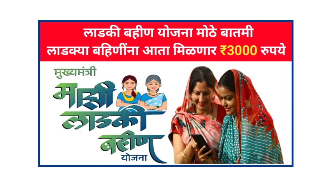 Ladki bahin Yojana