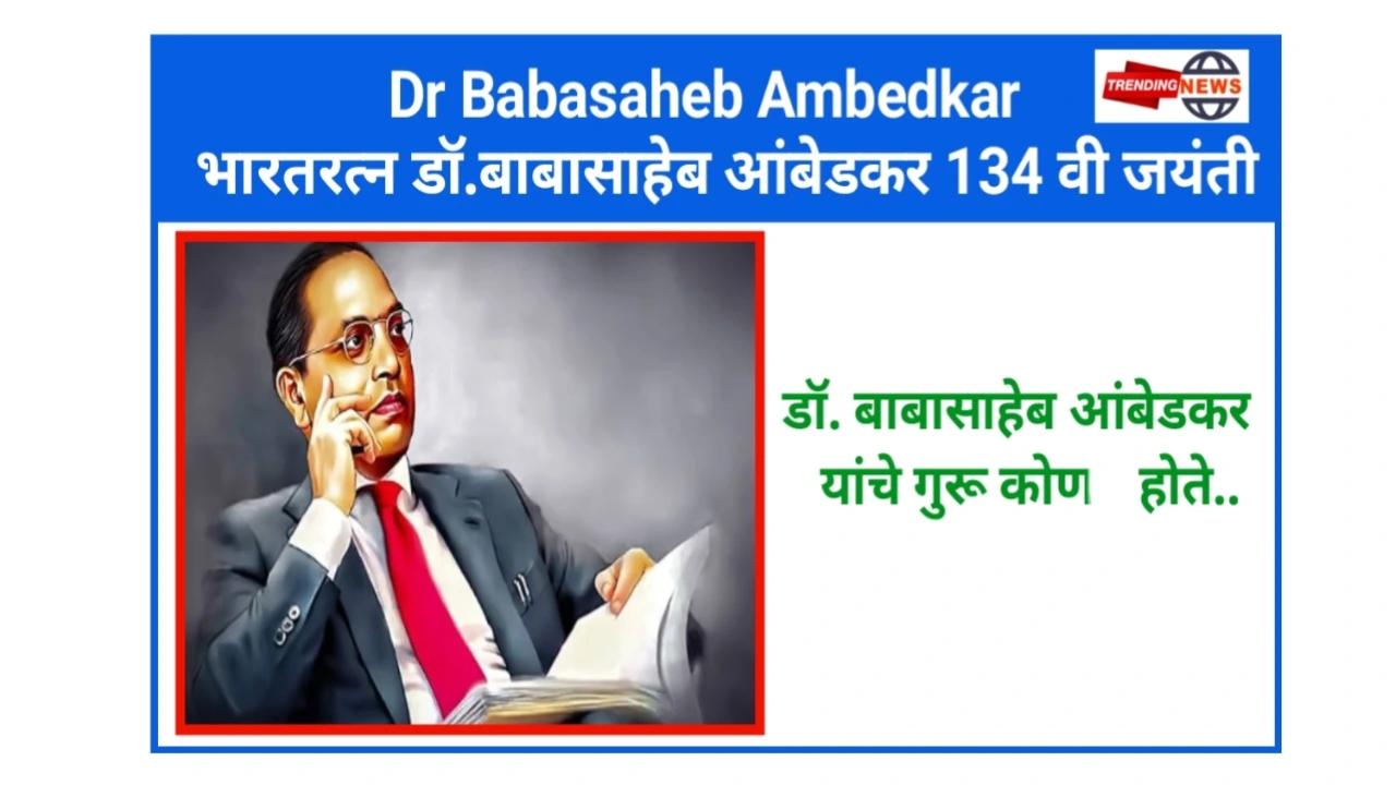 Dr. Babasaheb Ambedkar Guru