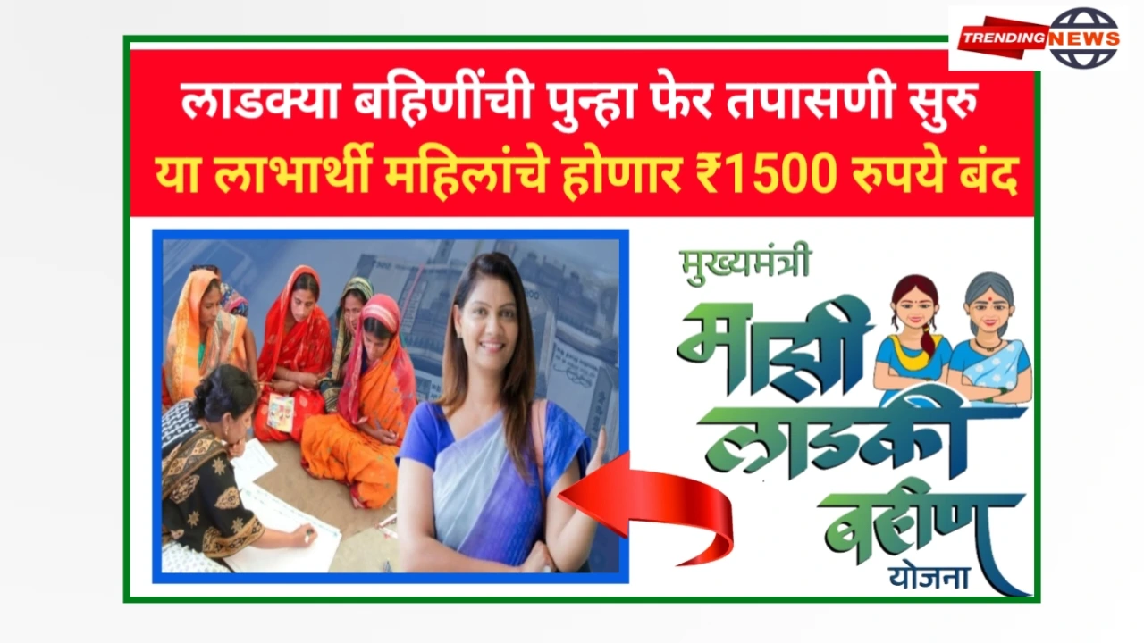 Ladki bahin yojana