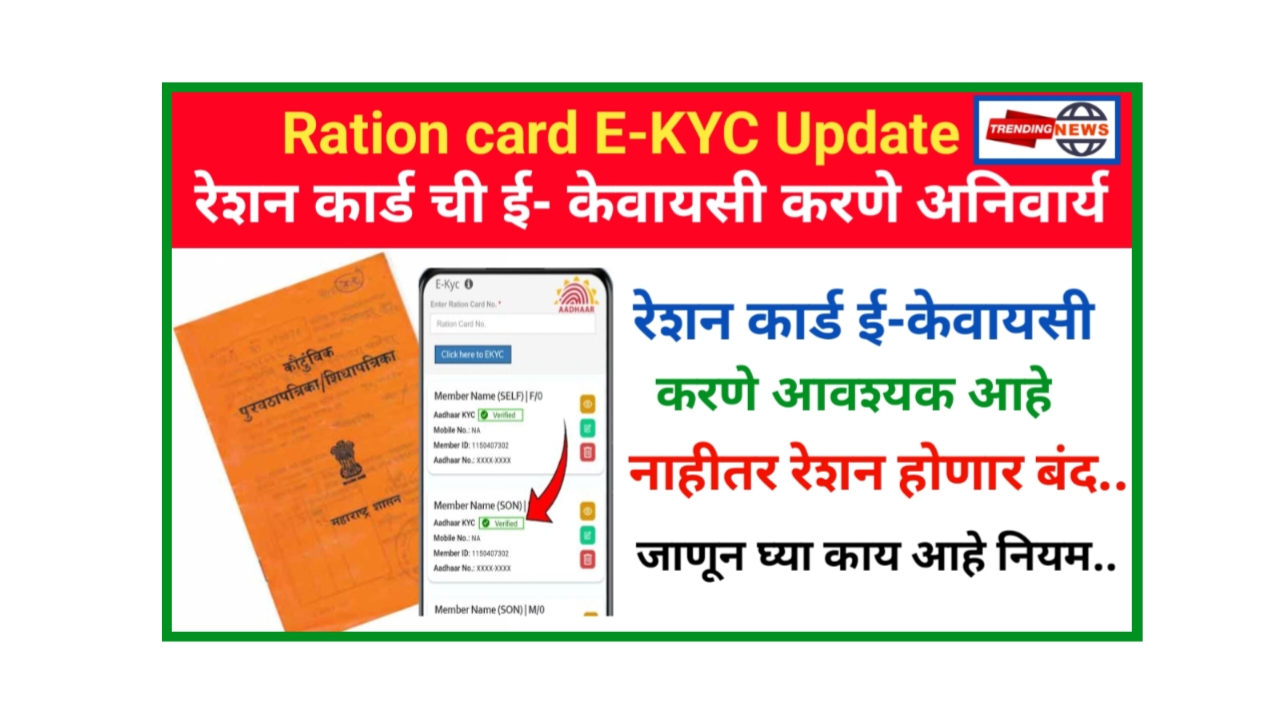 Ration card e-kyc