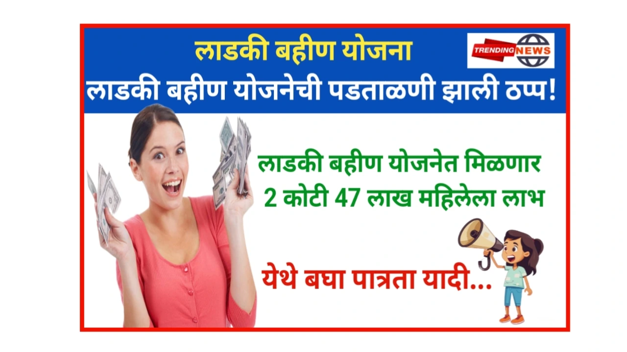 Ladki bahin yojana