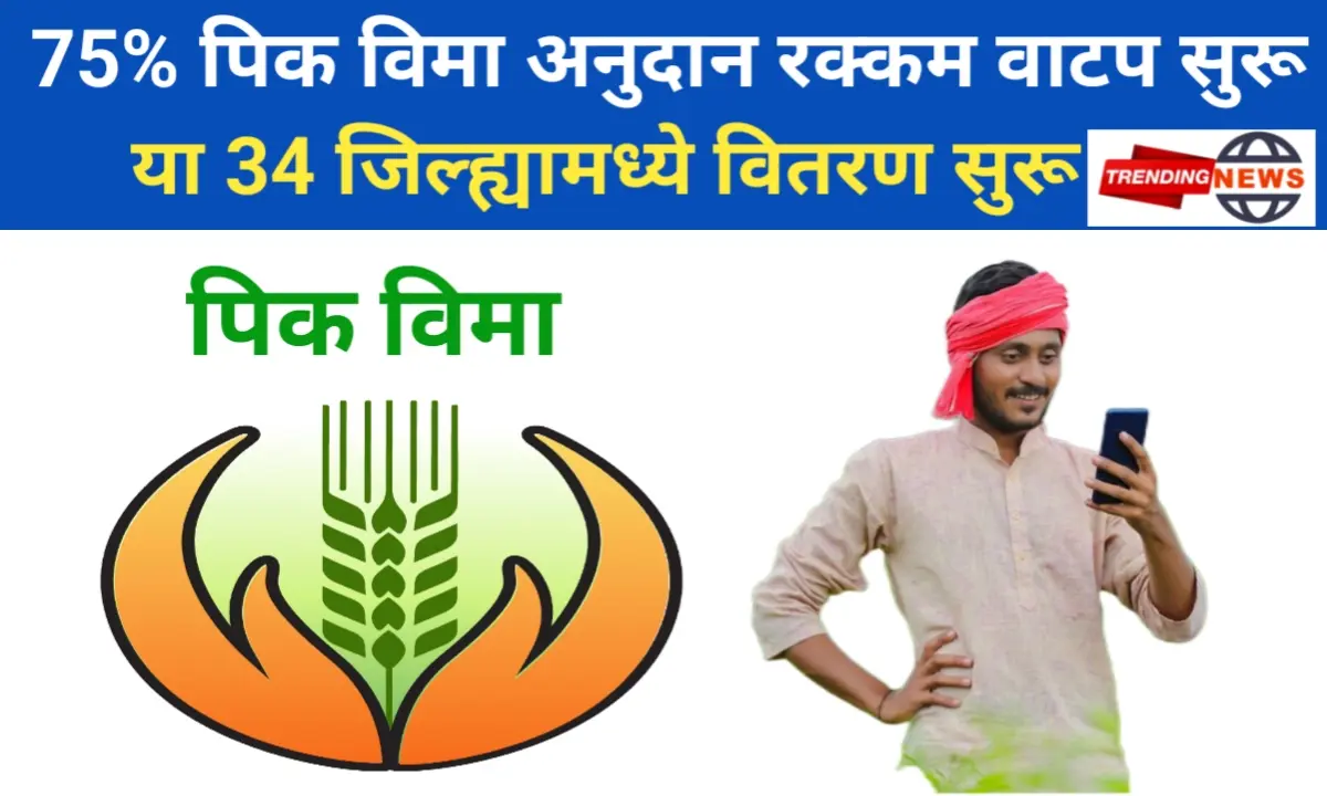 Pik Vima Yojana