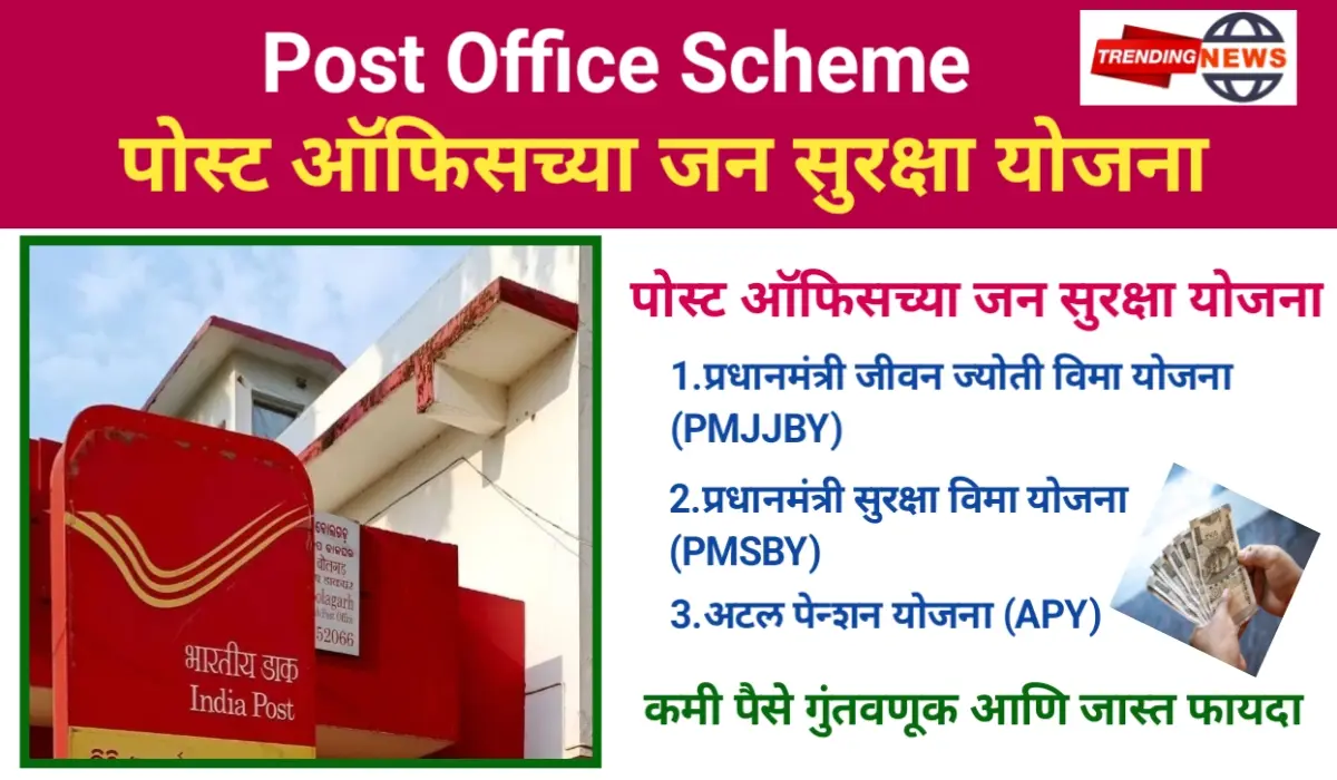 Post Office Jan Suraksha Yojana