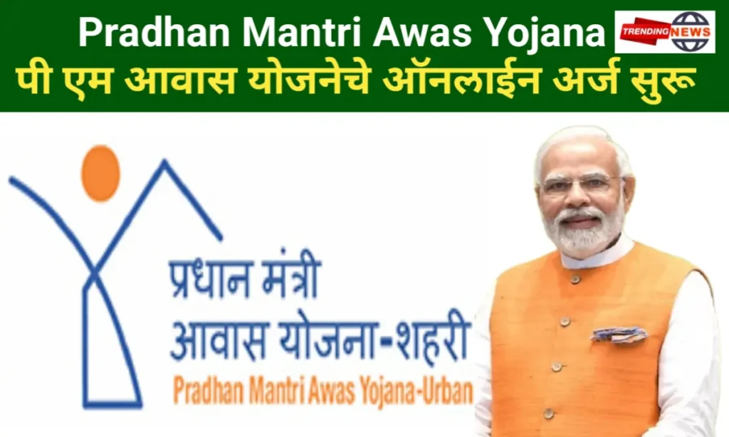 PM AWAS YOJANA