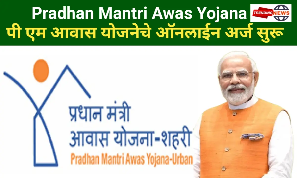 PM AWAS YOJANA