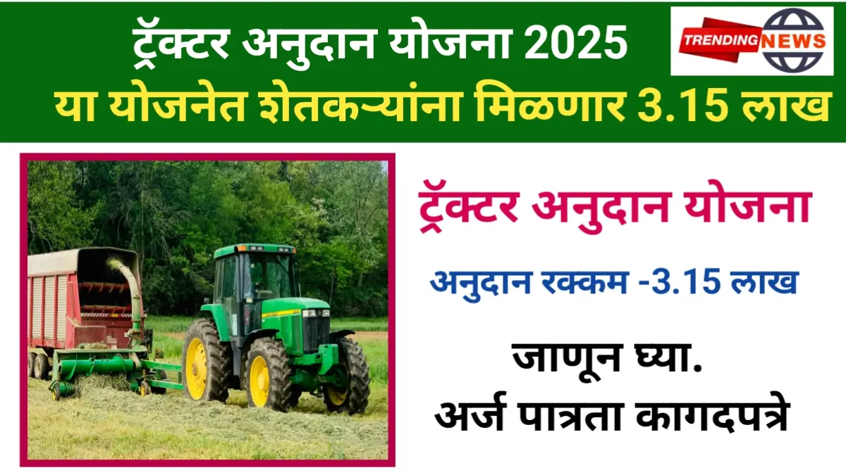 Tractor Subsidy Scheme 2025